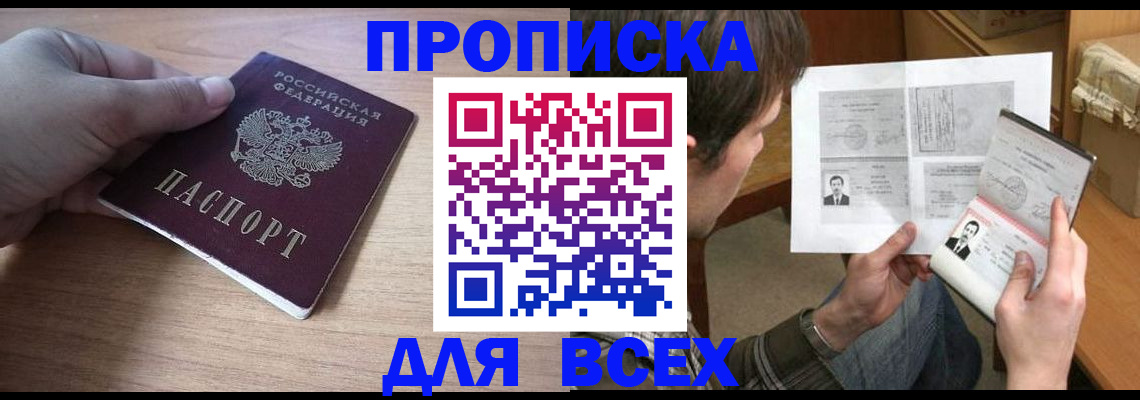 прописка гарантия в Белоярске