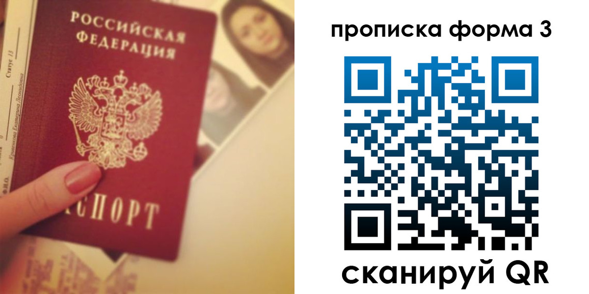 прописка от собственника в Белоярске