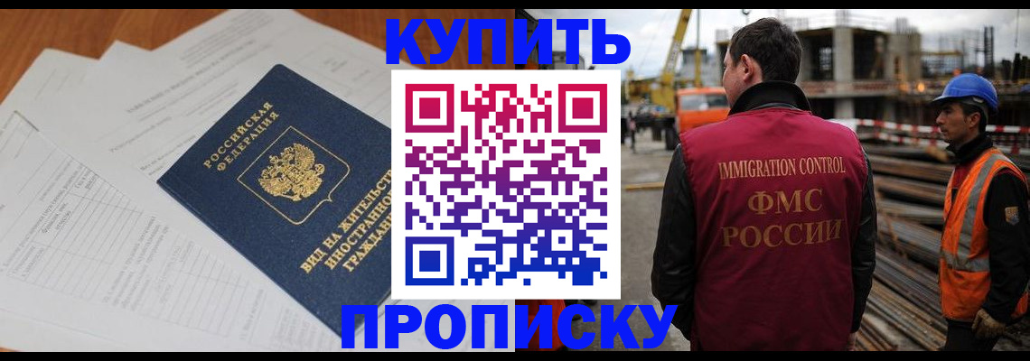 прописка в Белоярске