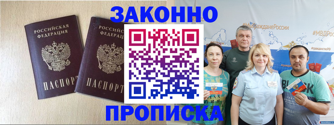 прописка поиск в Белоярске