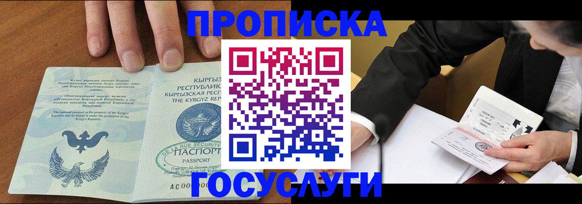 временная регистрация купить в Белоярске